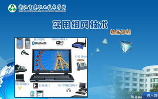 網聚力量，綻放夢想——浙江育英職業技術學院計算機網絡技術專業深度解讀